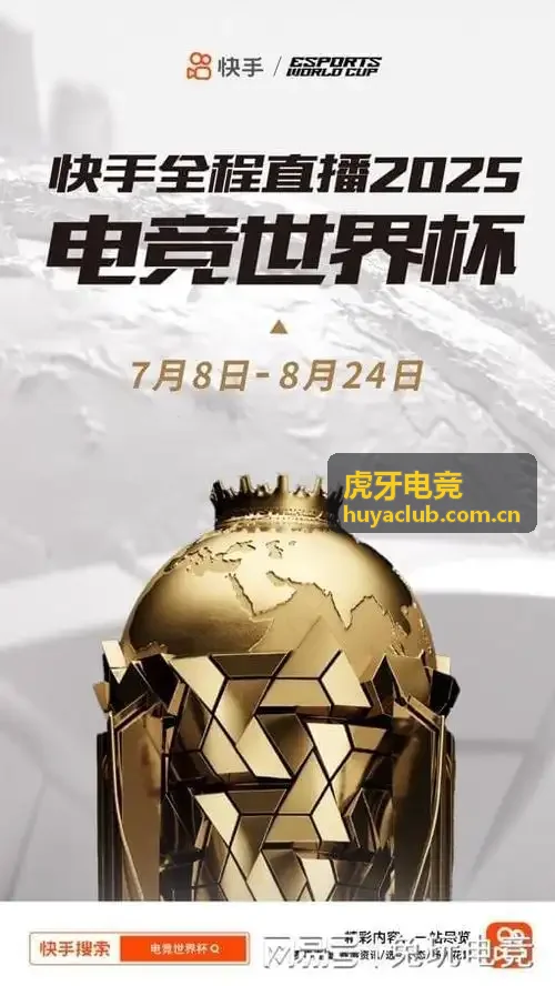 虎牙电竞观赛数据面板功能升级界面
